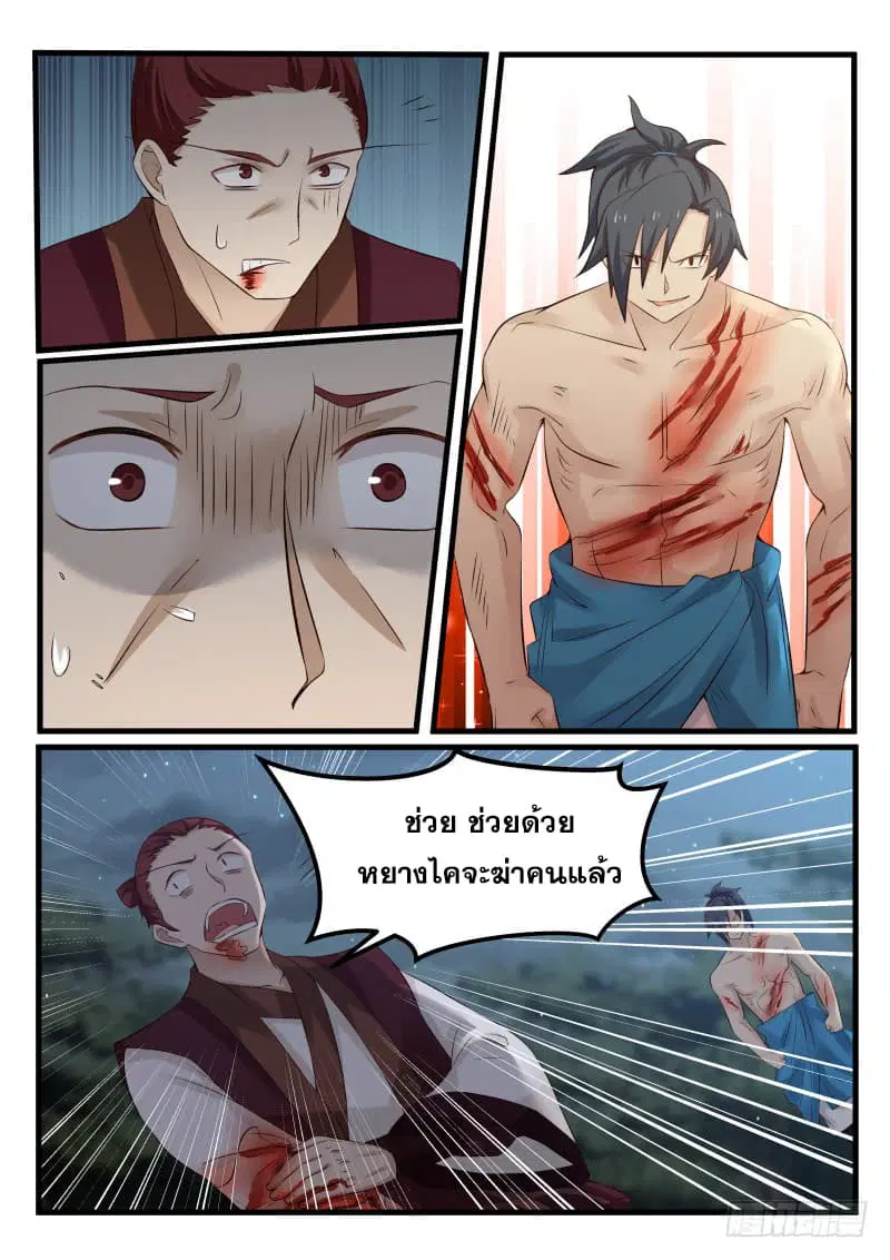 Martial Peak ตอนที่ 70 หน้า 5