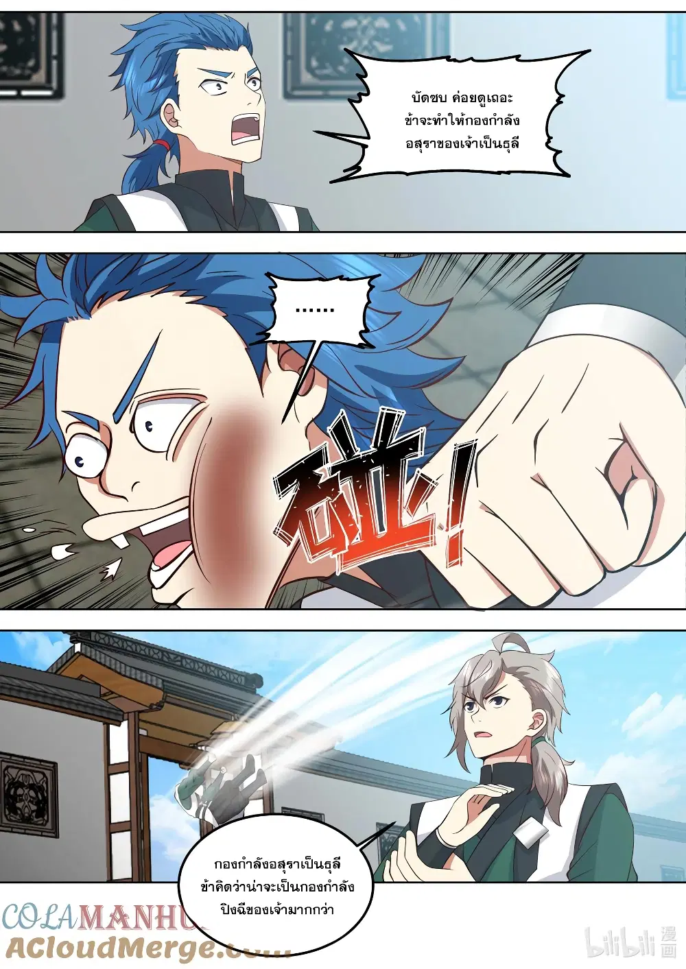 Martial God Asura ตอนที่ 769 หน้า 9