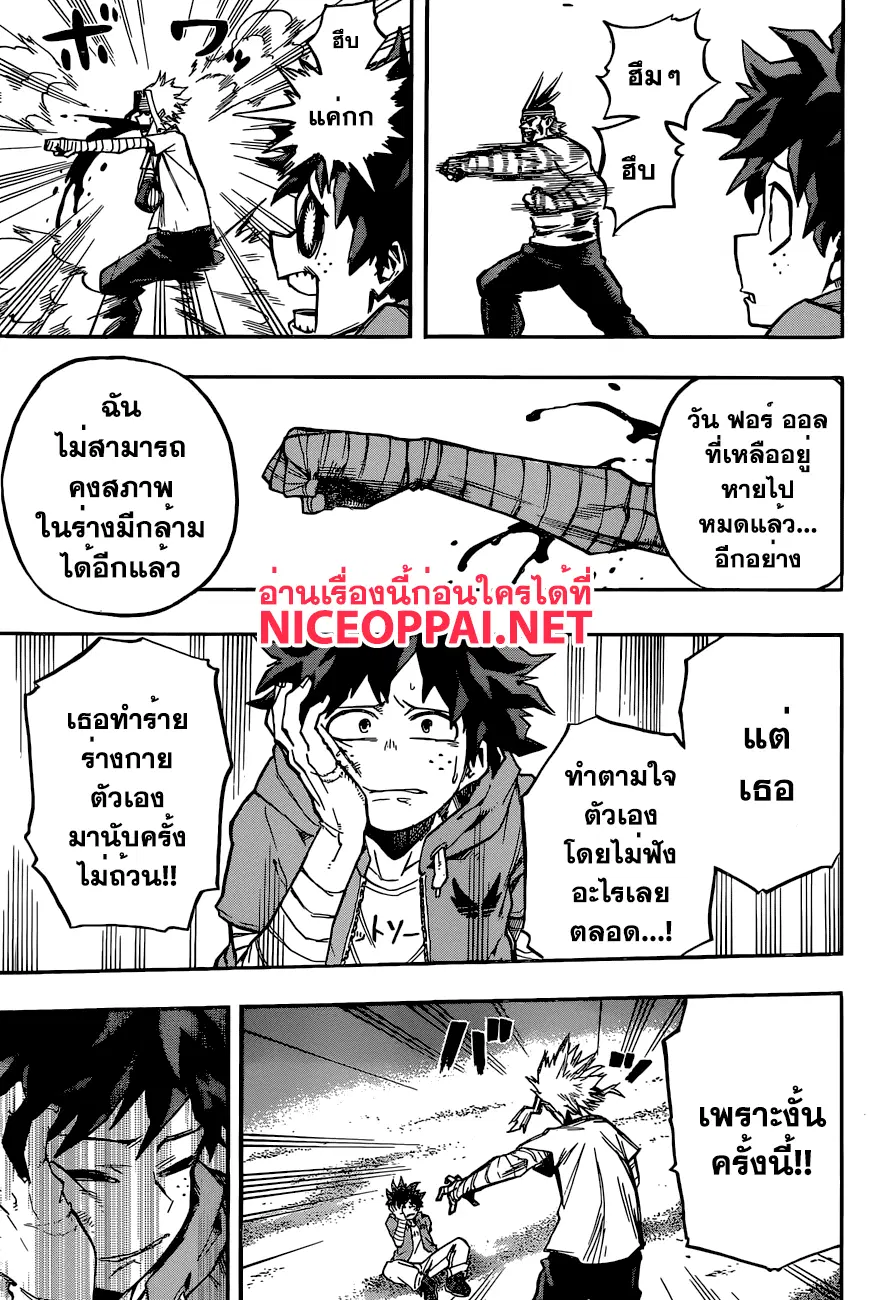 Boku no Hero Academia (My Hero Academia) ตอนที่ 95 หน้า 17