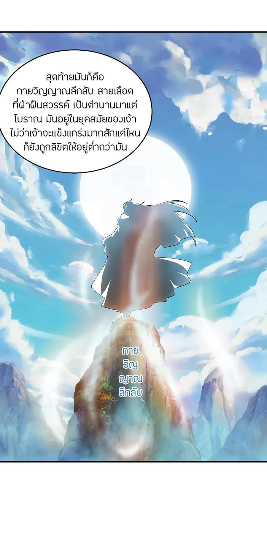 Banished Disciple’s Counterattack ราชาอมตะผู้ถูกขับไล่ ตอนที่ 198 หน้า 26