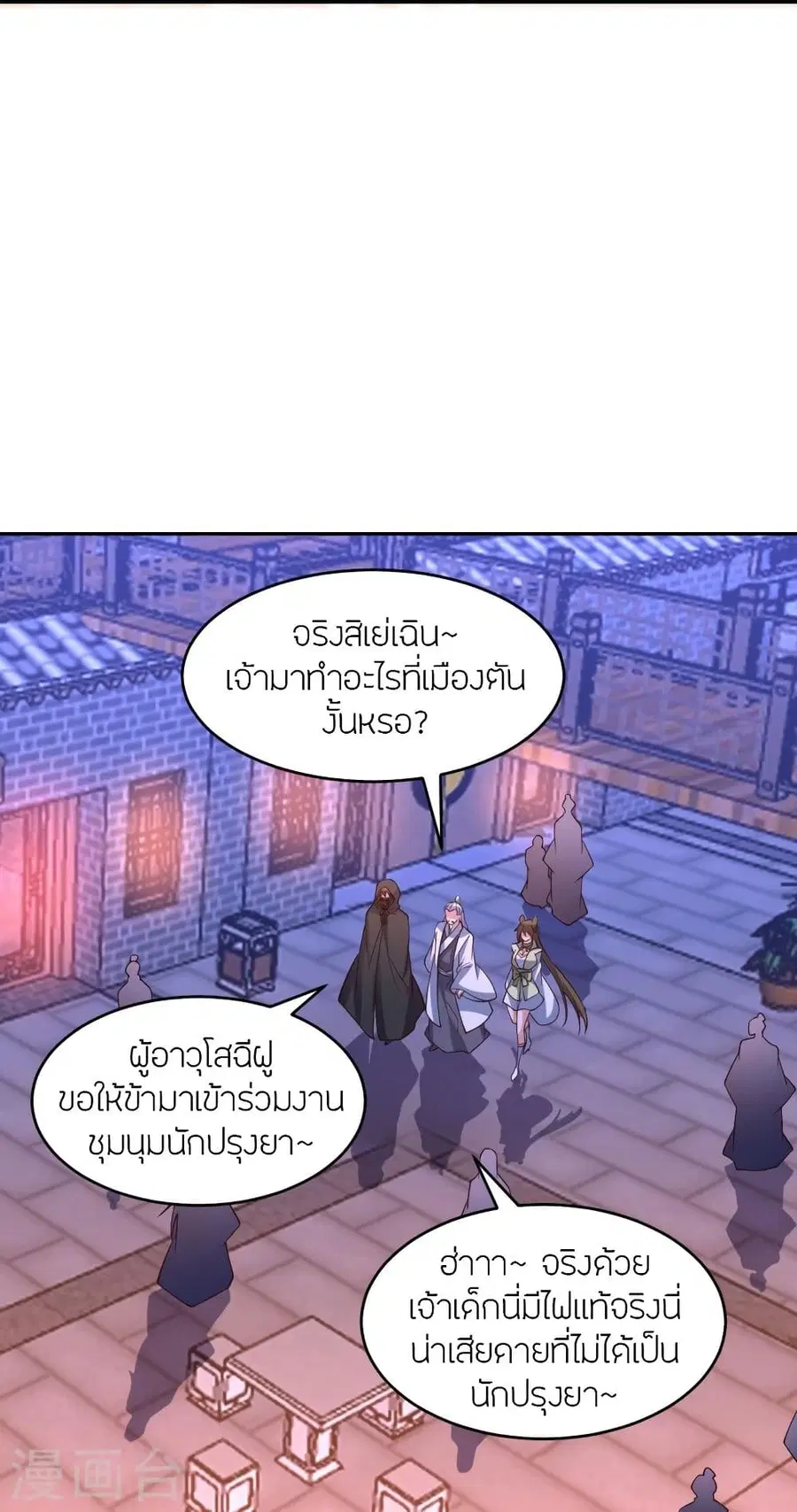 Banished Disciple’s Counterattack ราชาอมตะผู้ถูกขับไล่ ตอนที่ 291 หน้า 17