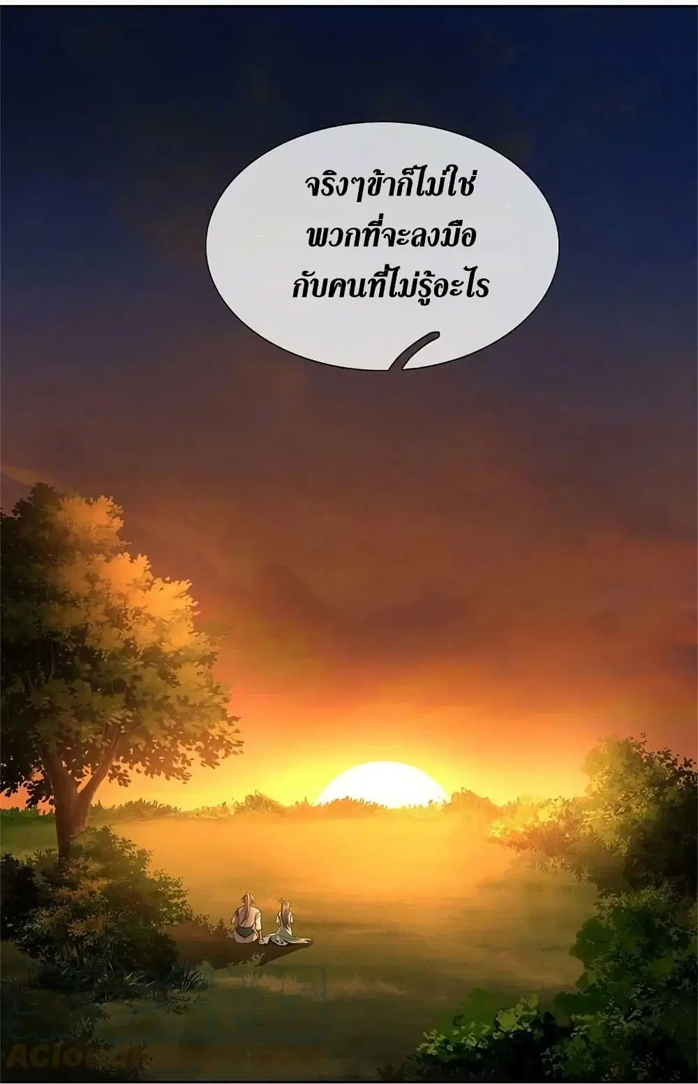 Sky Sword God ตอนที่ 594.2 หน้า 8