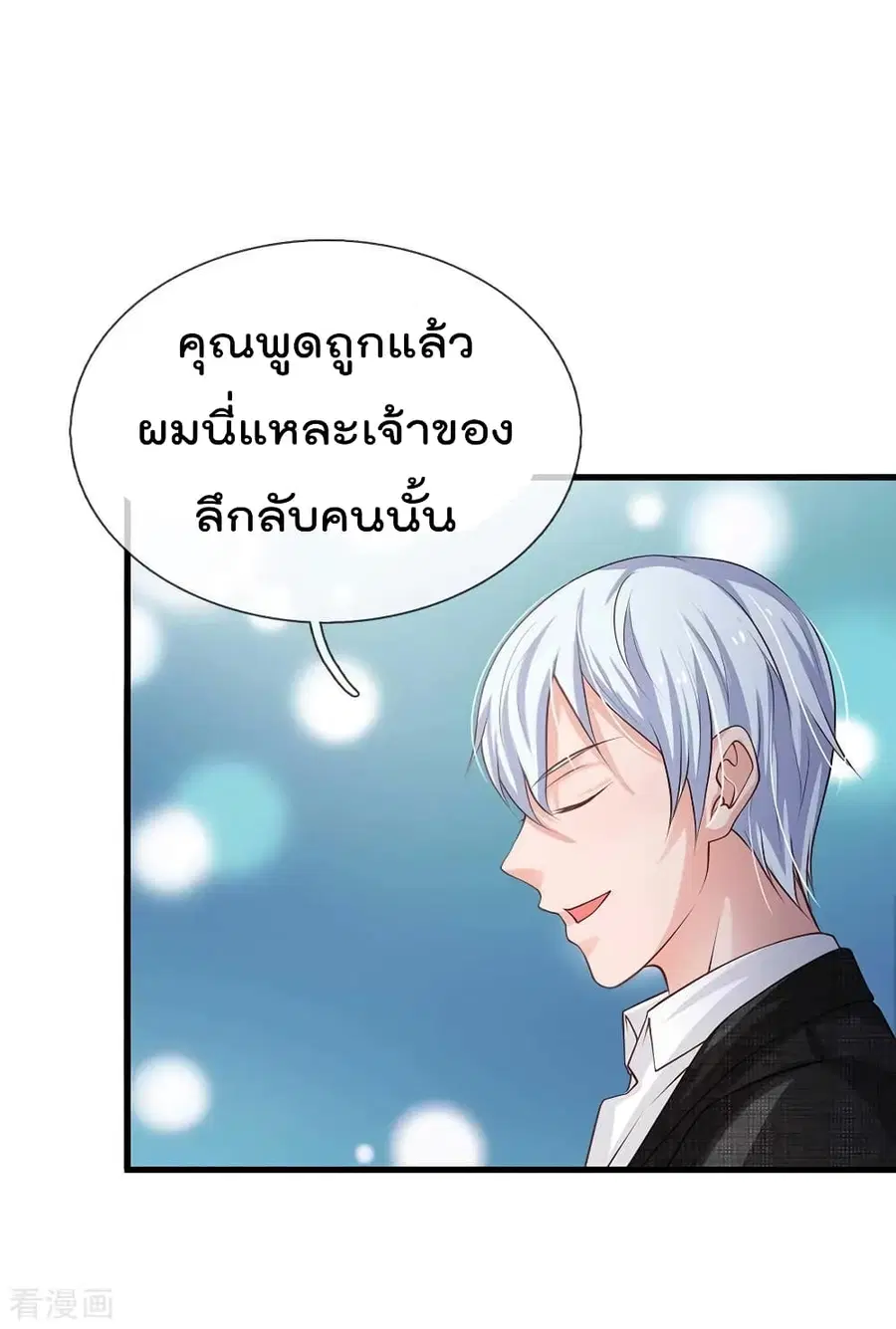 I’m the Great Immortal ตอนที่ 121 หน้า 16