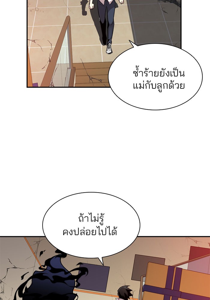 Villain to Kill ตอนที่ 5 หน้า 102