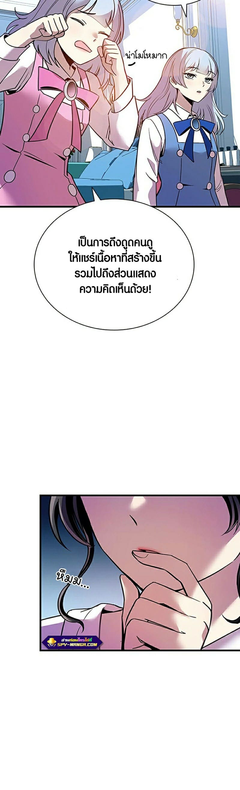 Villain to Kill ตอนที่ 113 หน้า 35