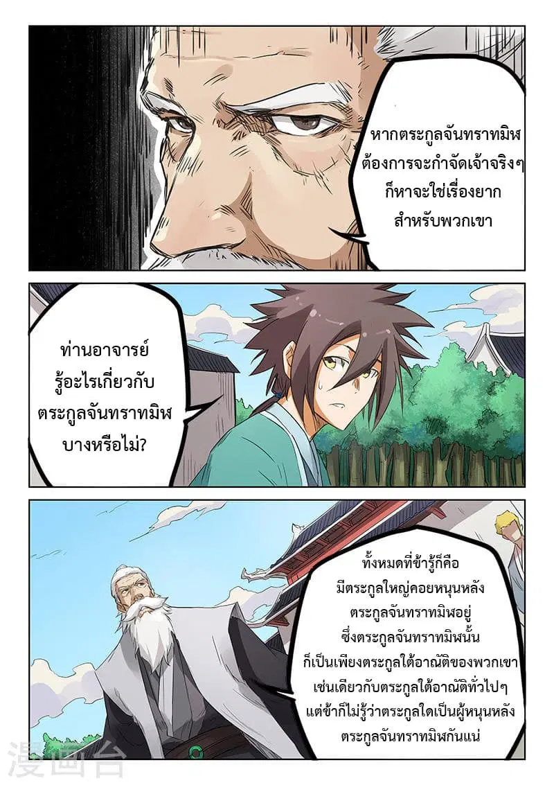 Star Martial God Techniquer ตอนที่ 153 หน้า 4