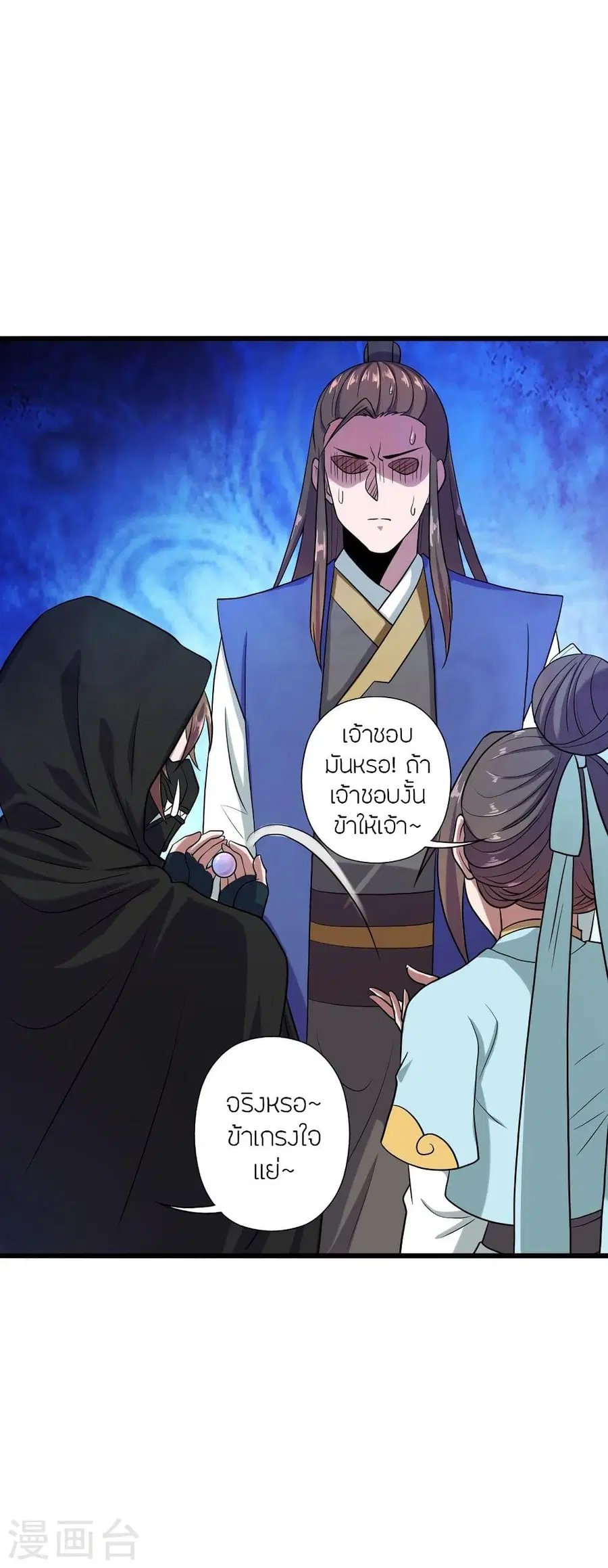 Banished Disciple’s Counterattack ราชาอมตะผู้ถูกขับไล่ ตอนที่ 289 หน้า 19