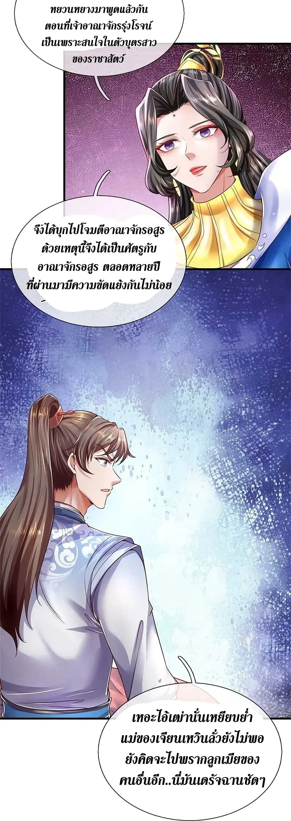 Sky Sword God ตอนที่ 583 หน้า 33