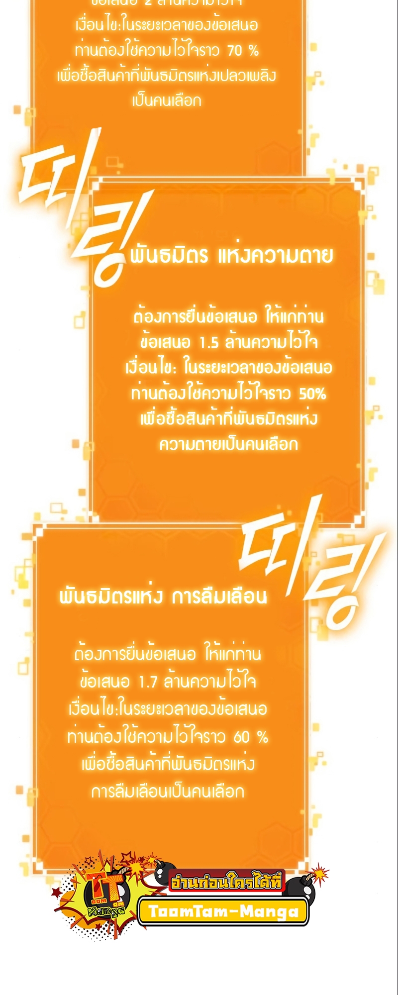 The World After the end โลกหลังการล่มสลาย ตอนที่ 101 หน้า 24