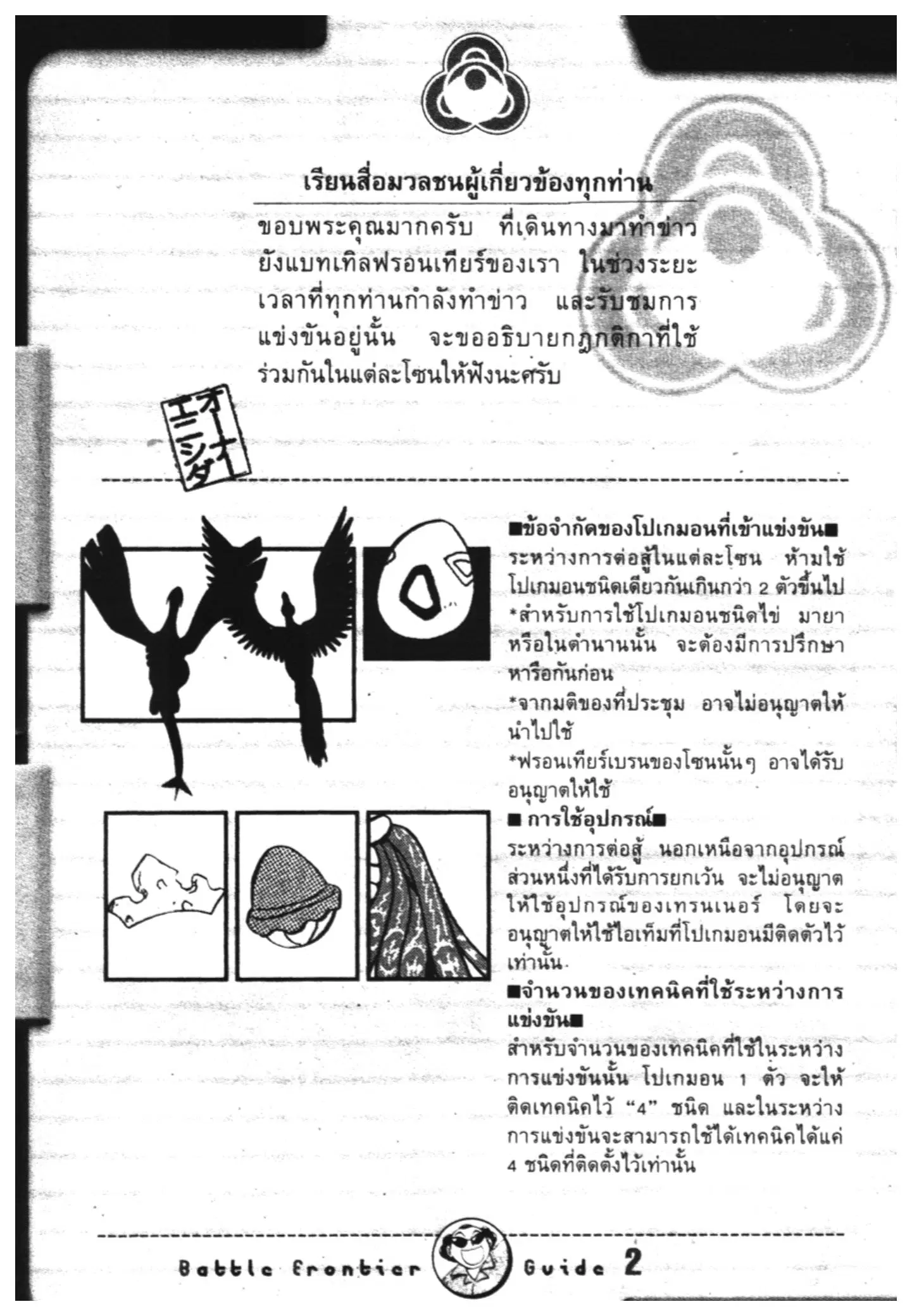 Pokémon ตอนที่ 304 หน้า 22