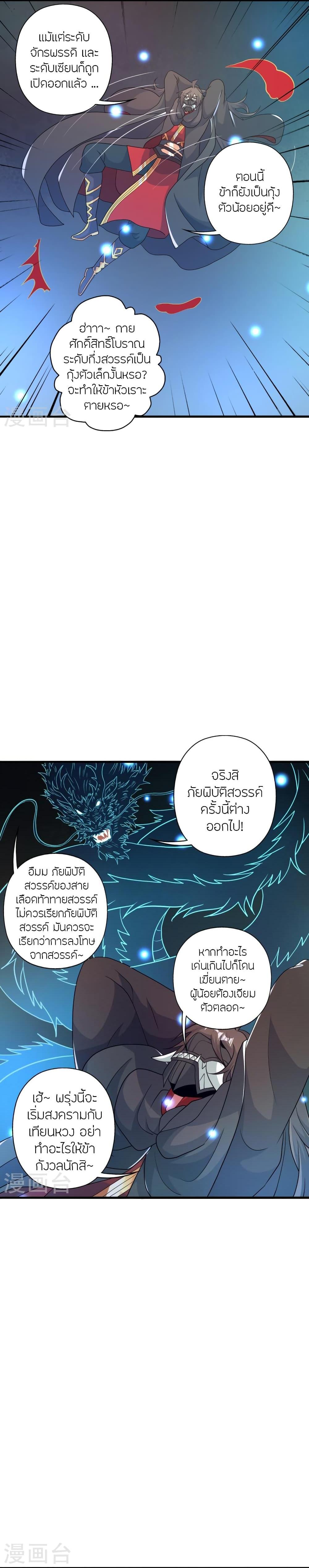 Banished Disciple’s Counterattack ราชาอมตะผู้ถูกขับไล่ ตอนที่ 401 หน้า 22