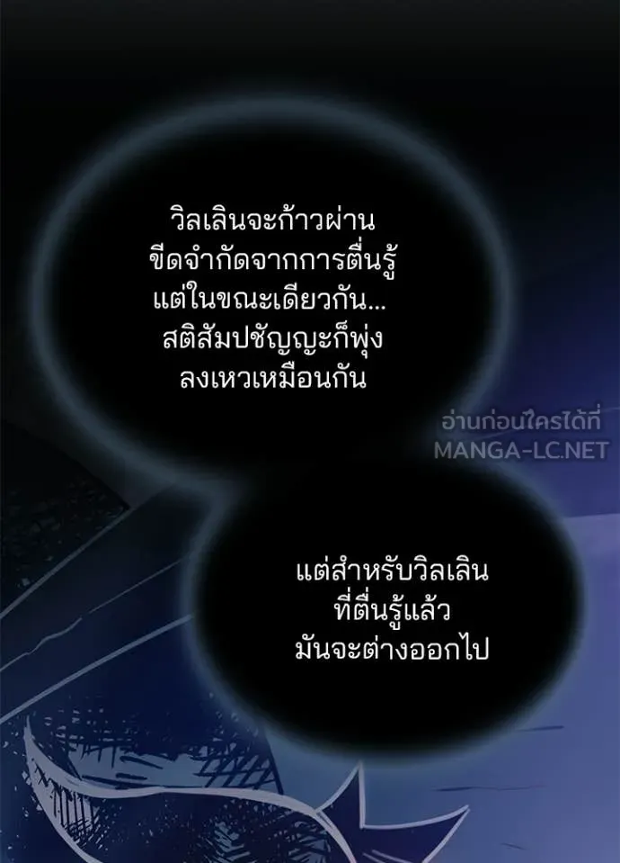Villain to Kill ตอนที่ 209 หน้า 97