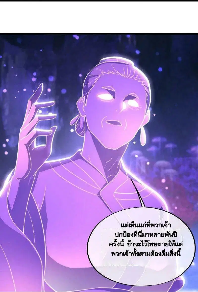 Peerless Battle Spirit ตอนที่ 488 หน้า 17