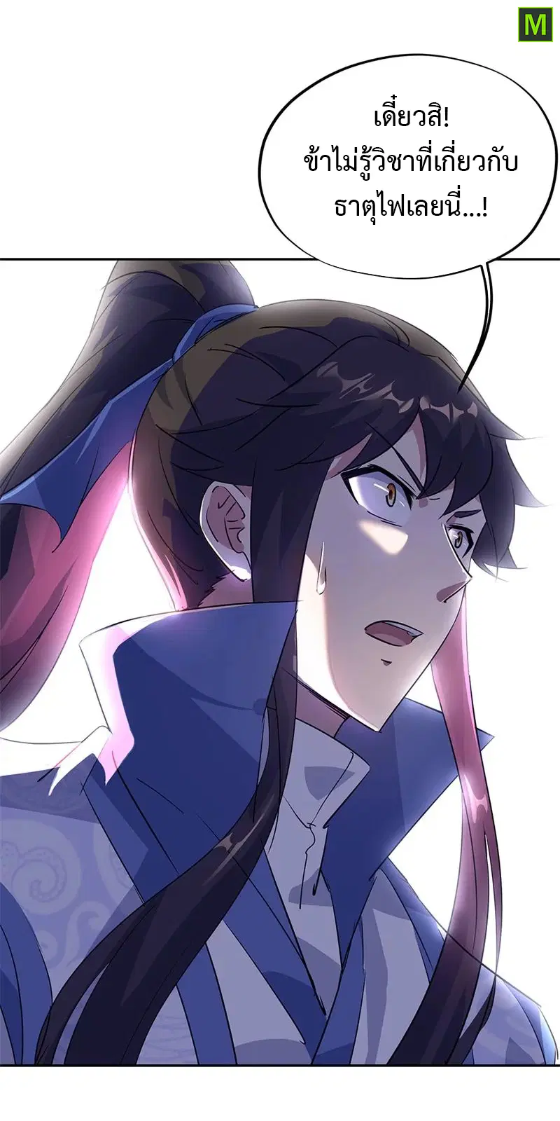 Peerless Battle Spirit ตอนที่ 181 หน้า 4
