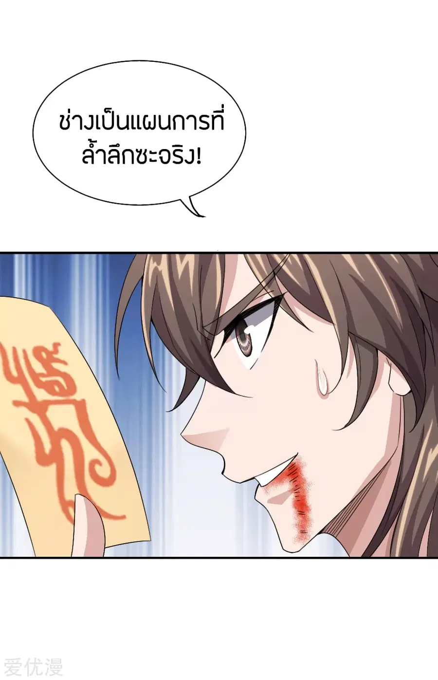 Banished Disciple’s Counterattack ราชาอมตะผู้ถูกขับไล่ ตอนที่ 139 หน้า 31