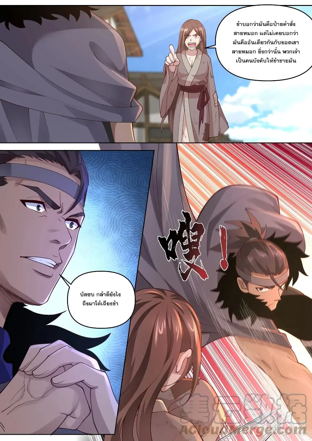 Martial God Asura ตอนที่ 457 หน้า 8