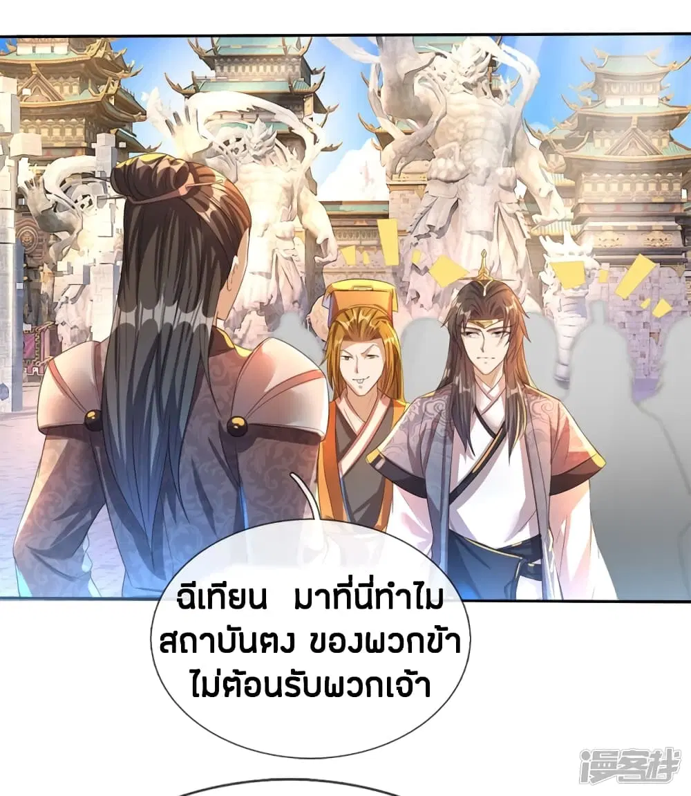 Sky Sword God ตอนที่ 182 หน้า 11