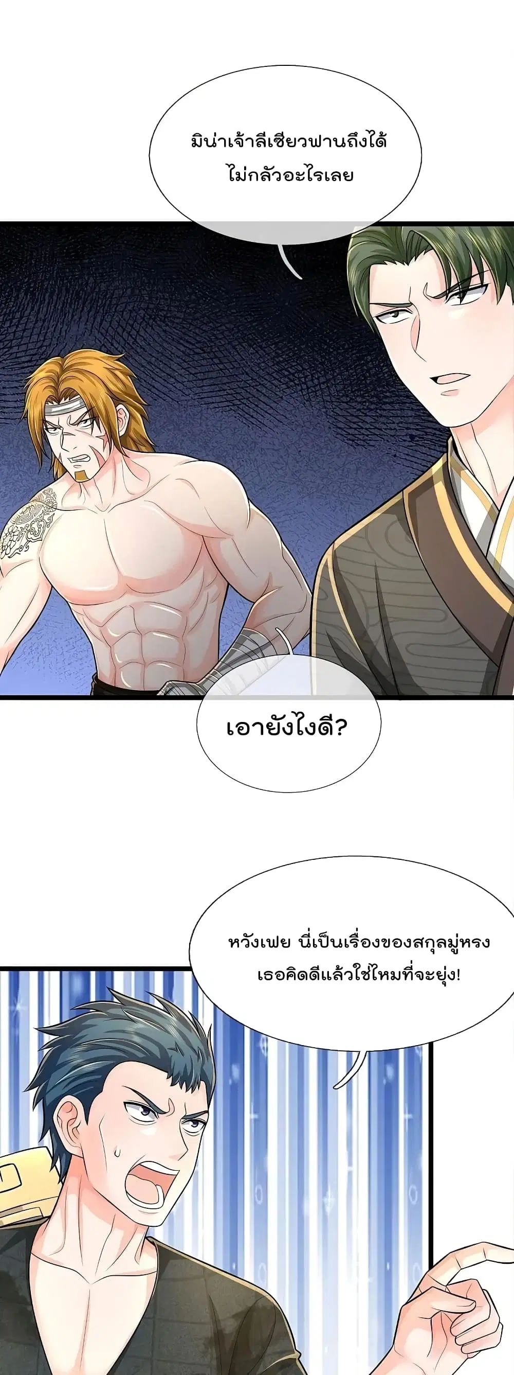 I’m the Great Immortal ตอนที่ 536 หน้า 13
