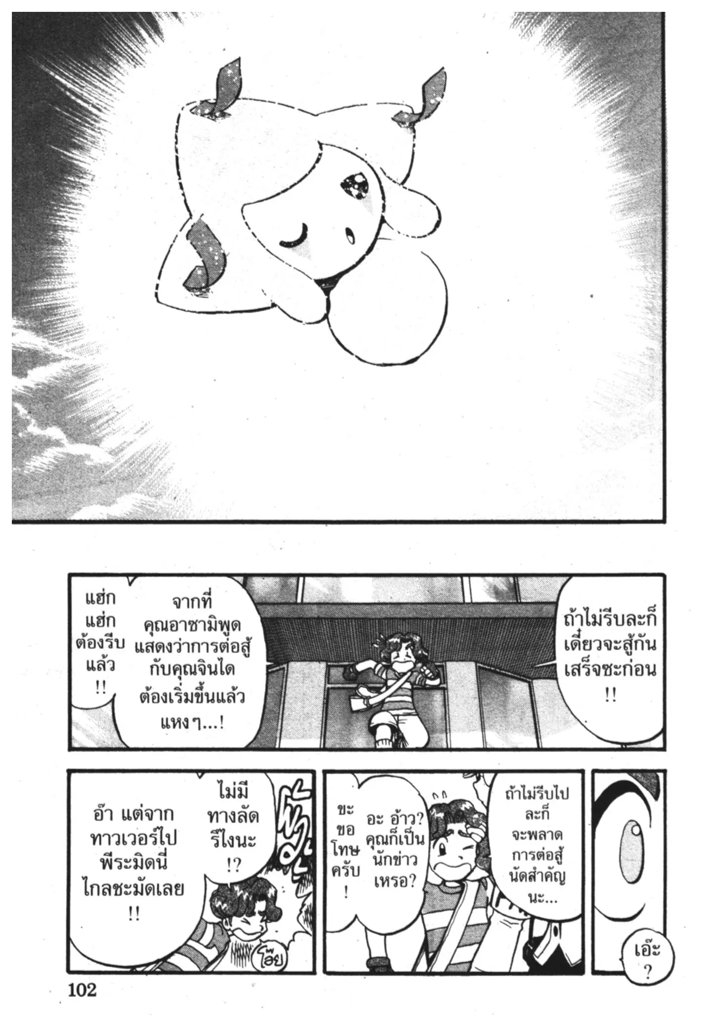 Pokémon ตอนที่ 313 หน้า 9