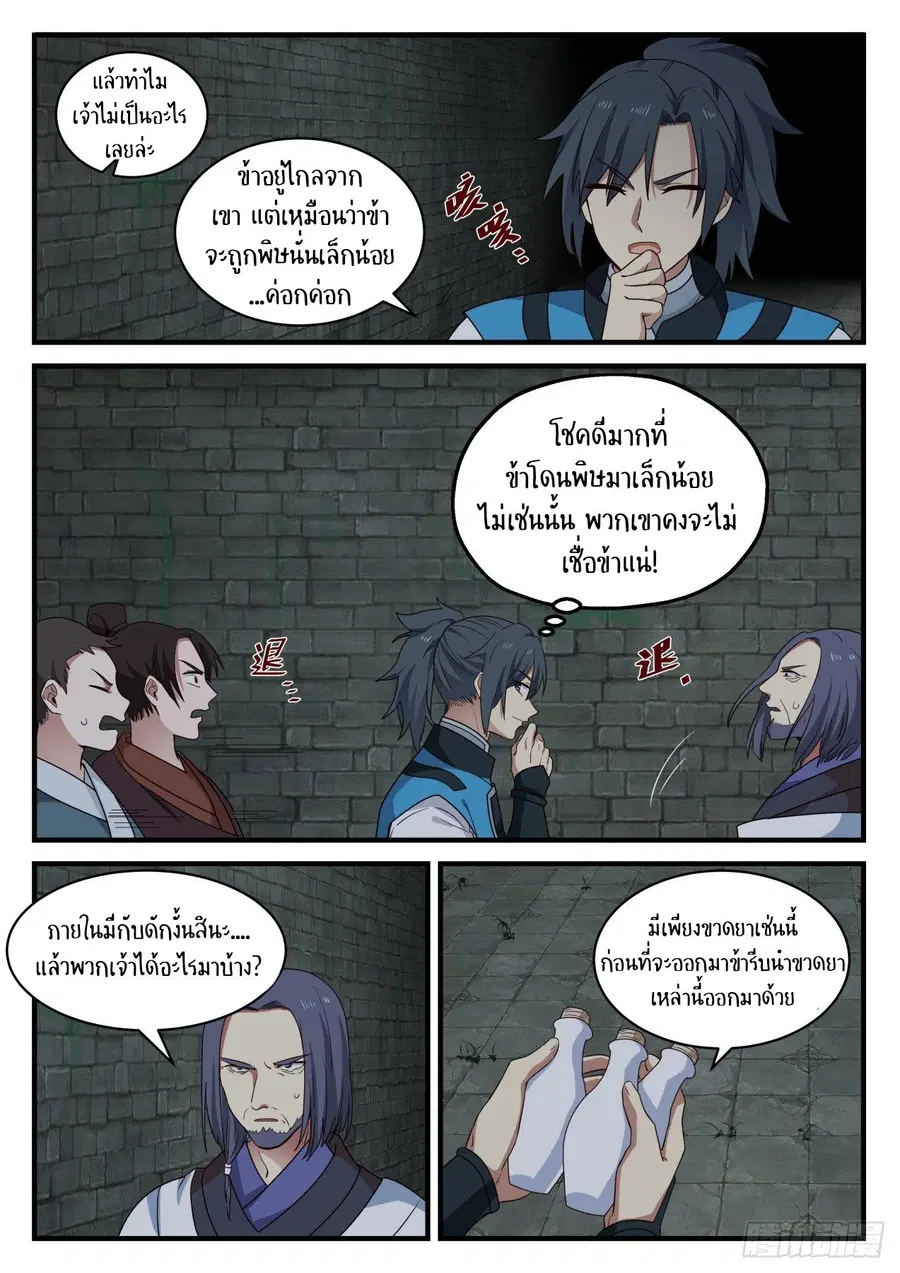 Martial Peak ตอนที่ 701 หน้า 7