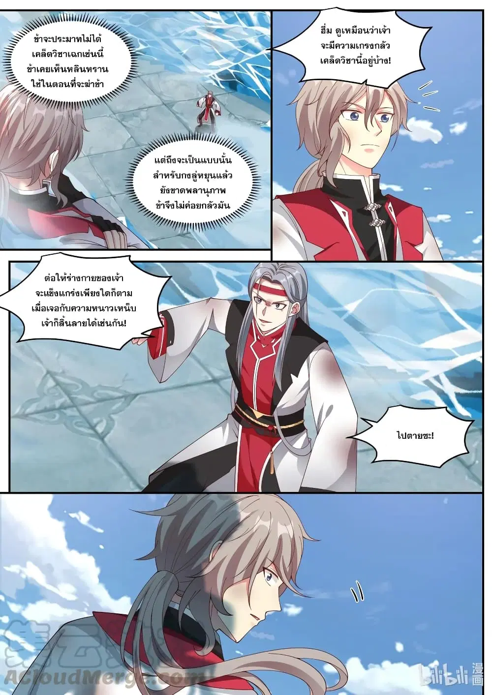 Martial God Asura ตอนที่ 213 หน้า 7