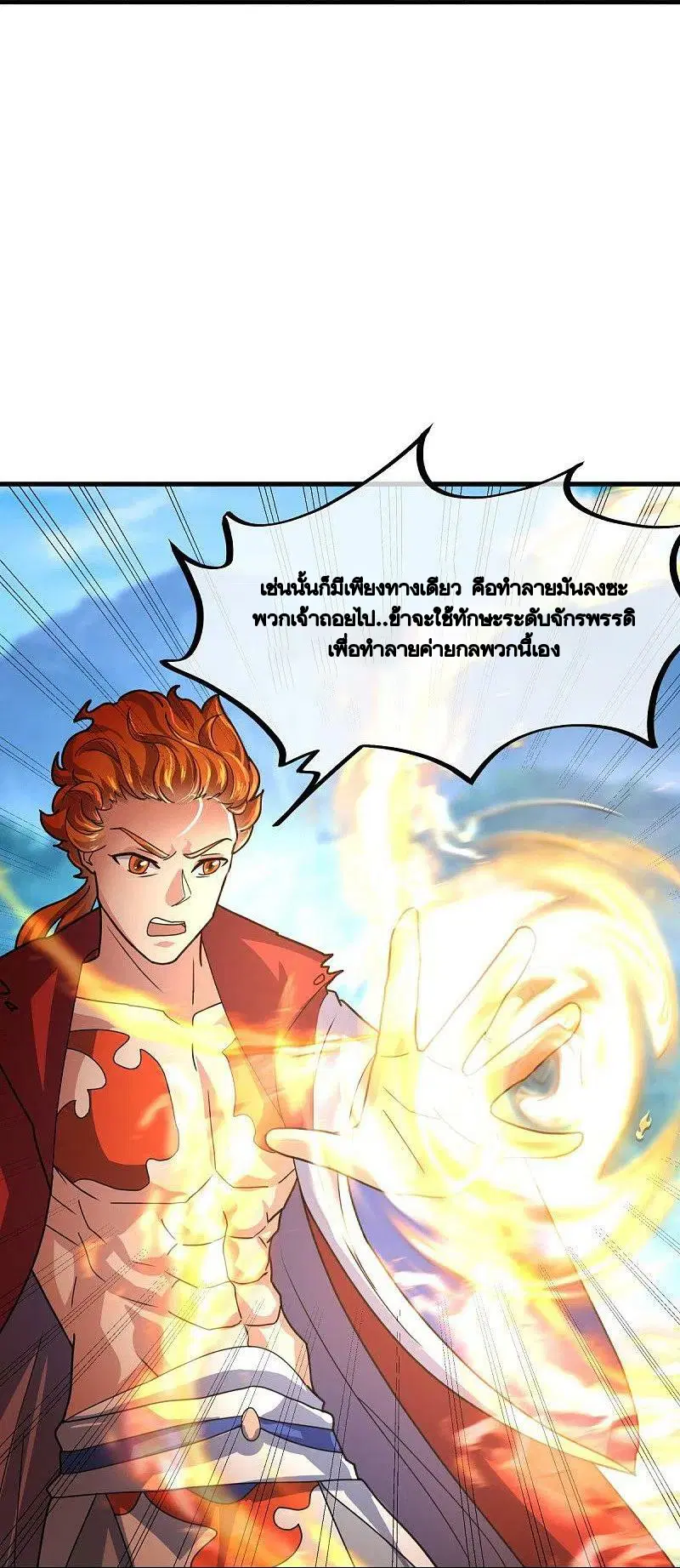 Peerless Battle Spirit ตอนที่ 451 หน้า 15