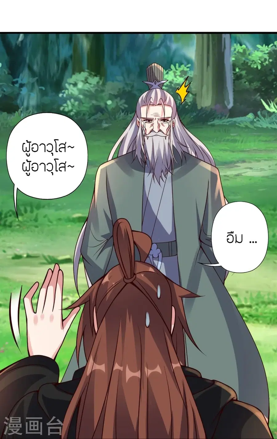 Banished Disciple’s Counterattack ราชาอมตะผู้ถูกขับไล่ ตอนที่ 378 หน้า 87