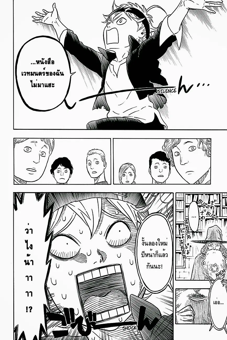 Black Clover ตอนที่ 1 หน้า 23
