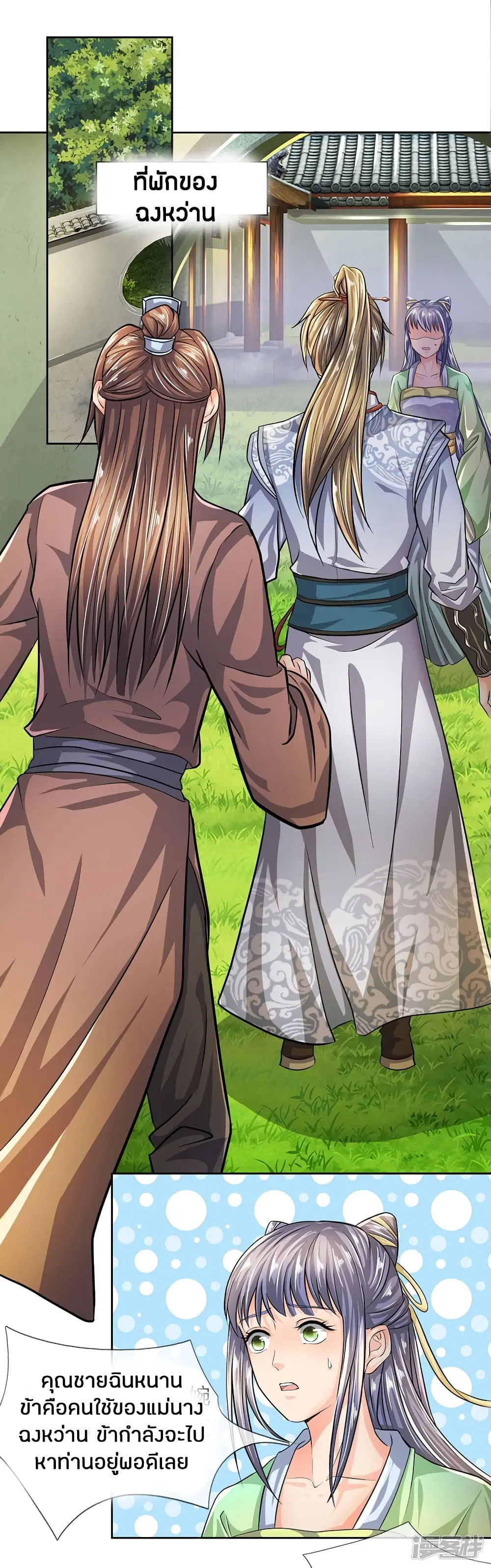 Sky Sword God ตอนที่ 215 หน้า 13