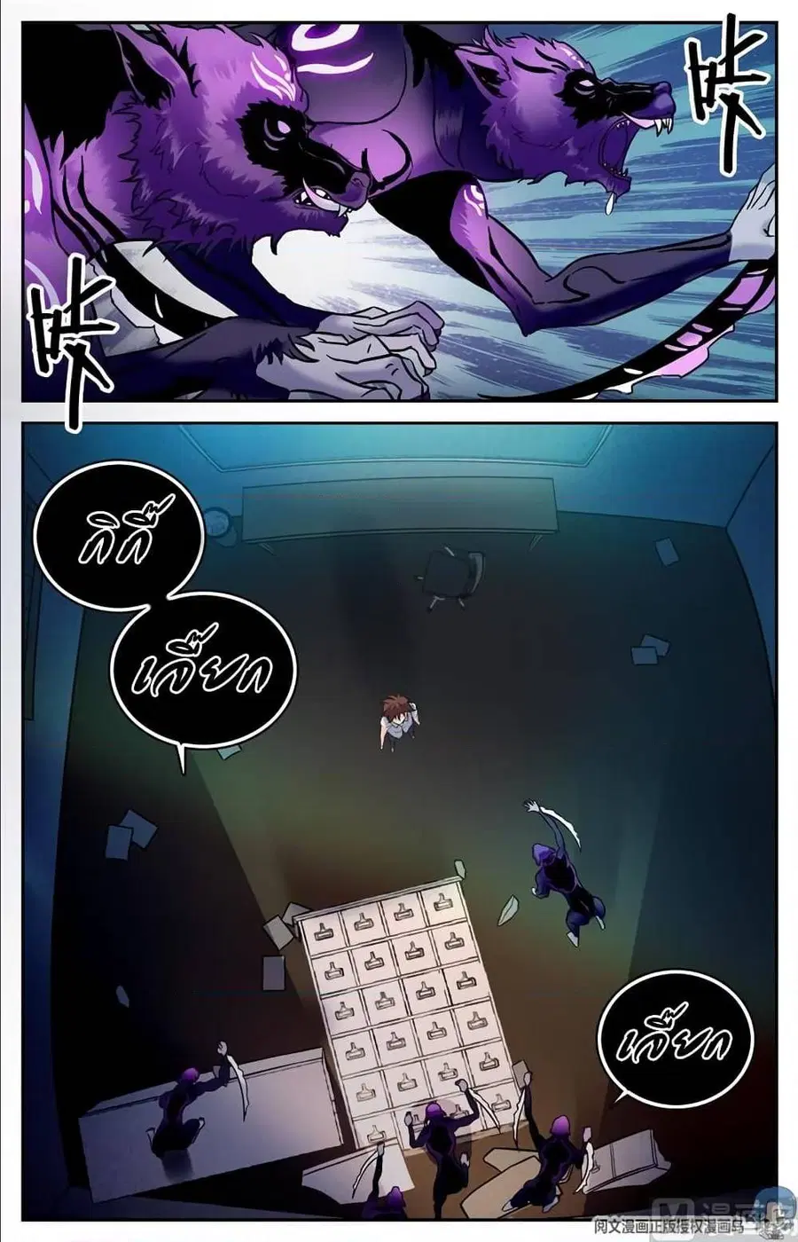 Versatile Mage ตอนที่ 95 หน้า 5