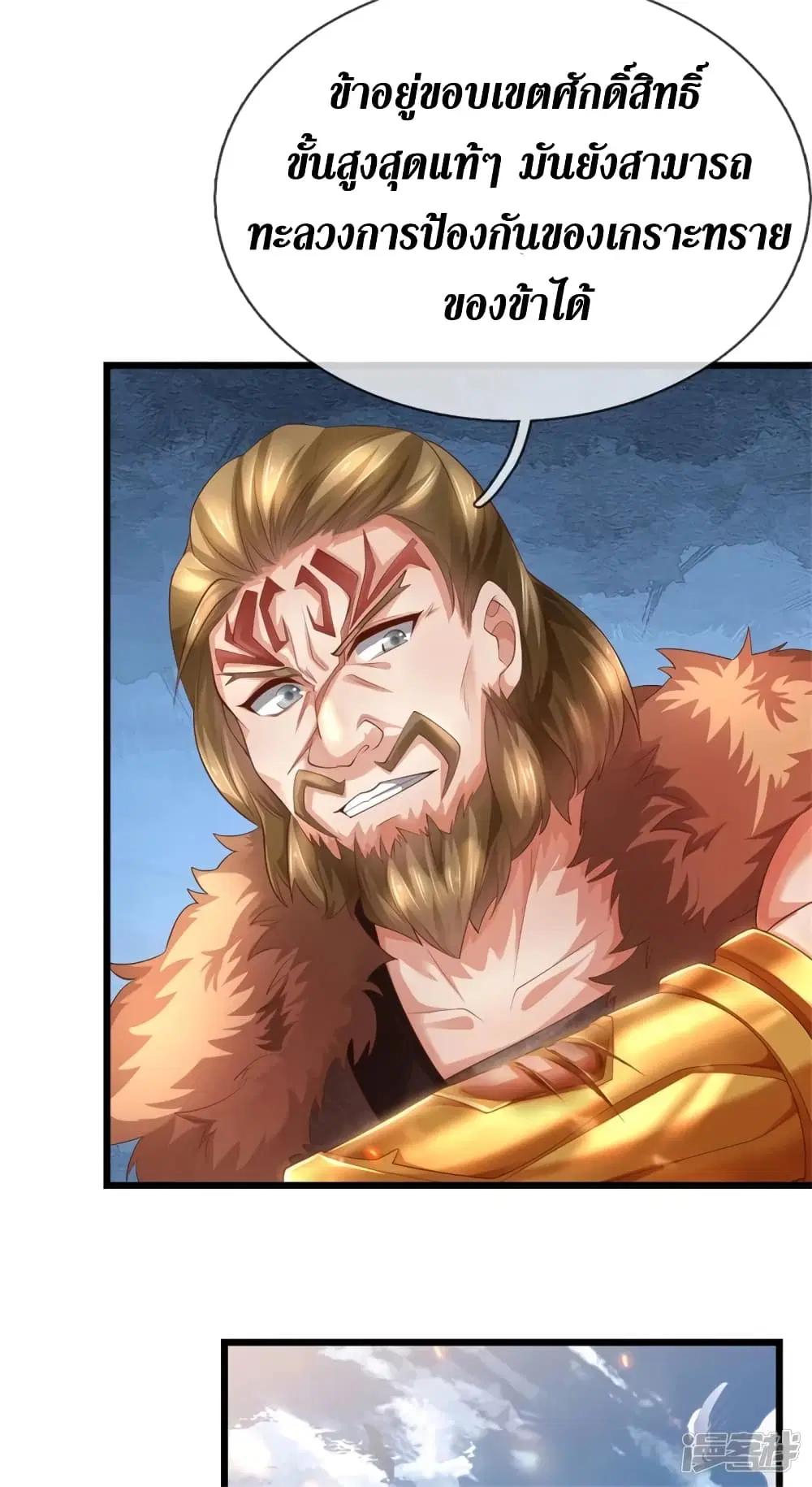 Sky Sword God ตอนที่ 391 หน้า 9