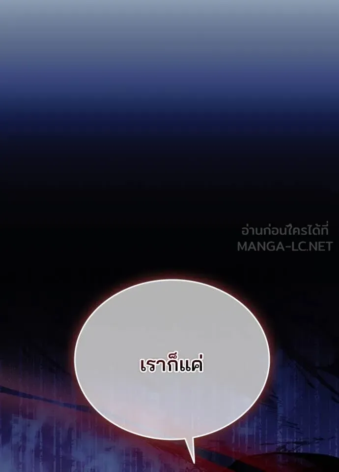 Villain to Kill ตอนที่ 195 หน้า 147