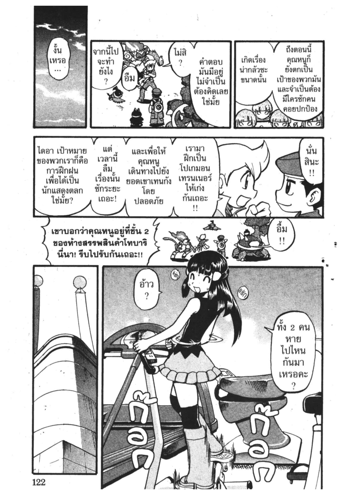 Pokémon ตอนที่ 360 หน้า 12