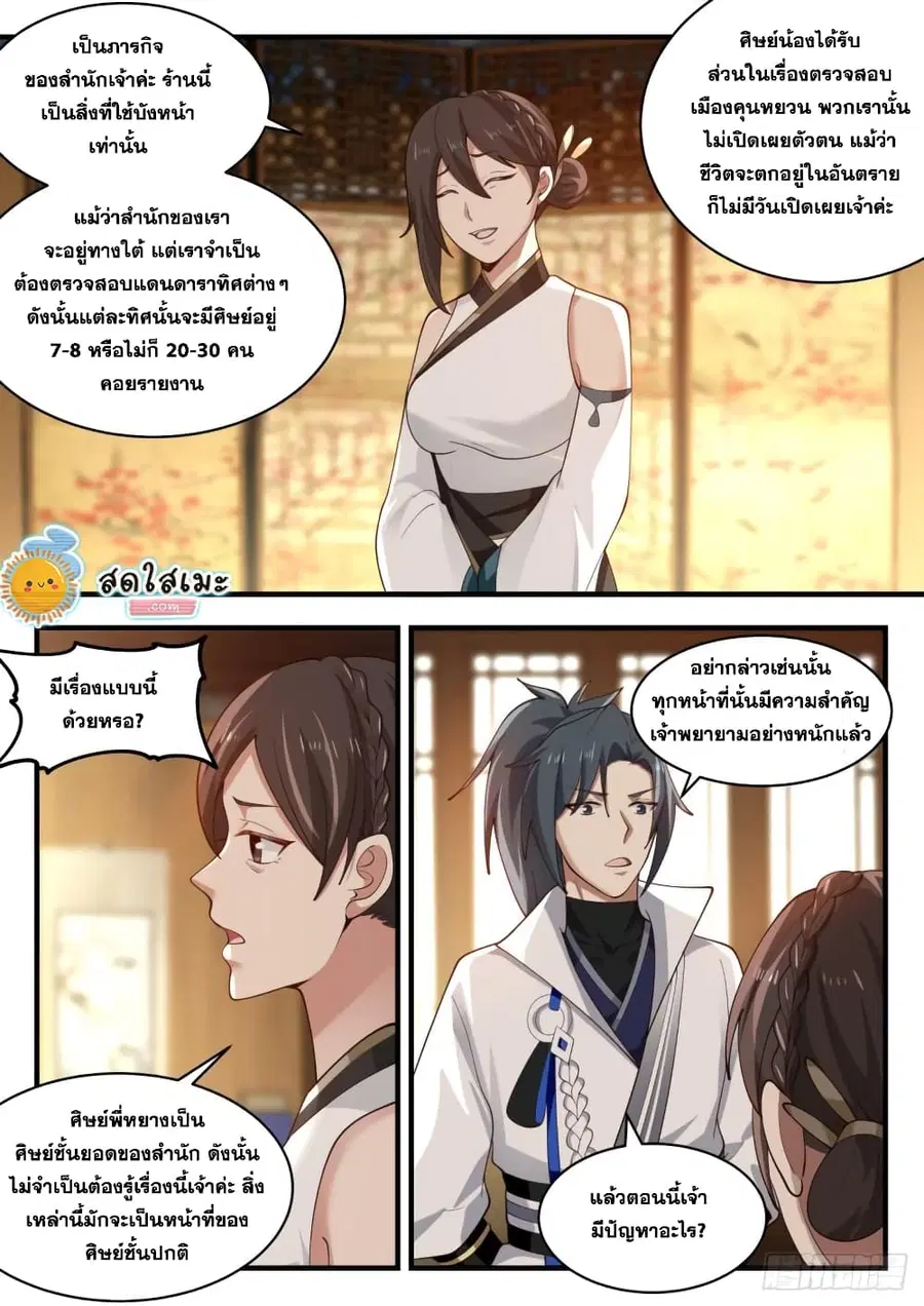 Martial Peak ตอนที่ 1891 หน้า 12