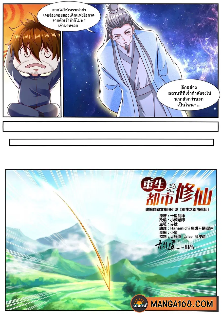 Rebirth Of The Urban Immortal Cultivator ตอนที่ 793 หน้า 8