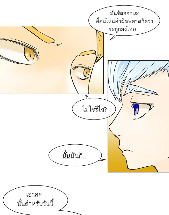 Tower of God ตอนที่ 29 หน้า 40