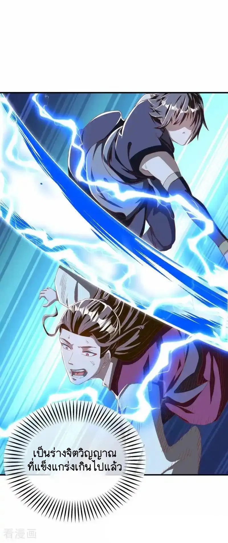 Peerless Battle Spirit ตอนที่ 633 หน้า 53