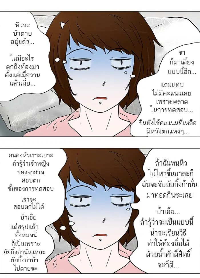 Tower of God ตอนที่ 35 หน้า 25