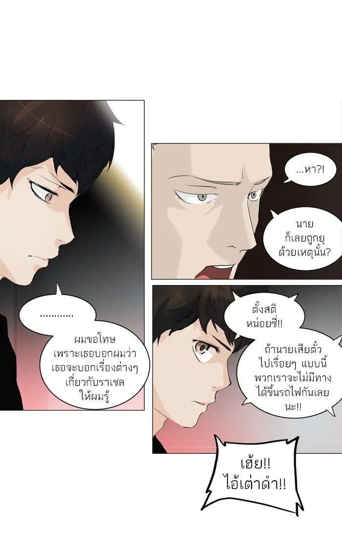 Tower of God ตอนที่ 209 หน้า 45