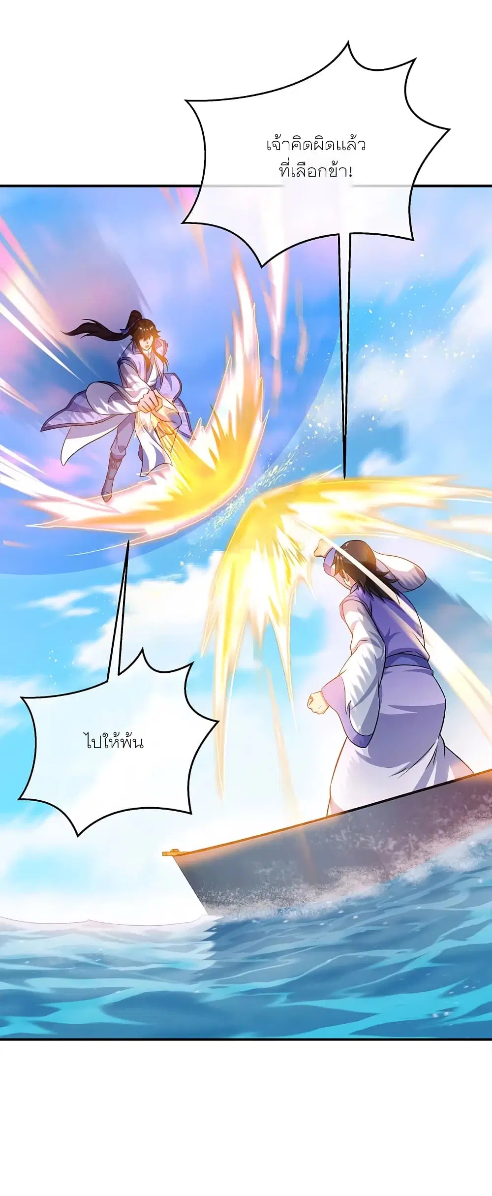Peerless Battle Spirit ตอนที่ 294 หน้า 9