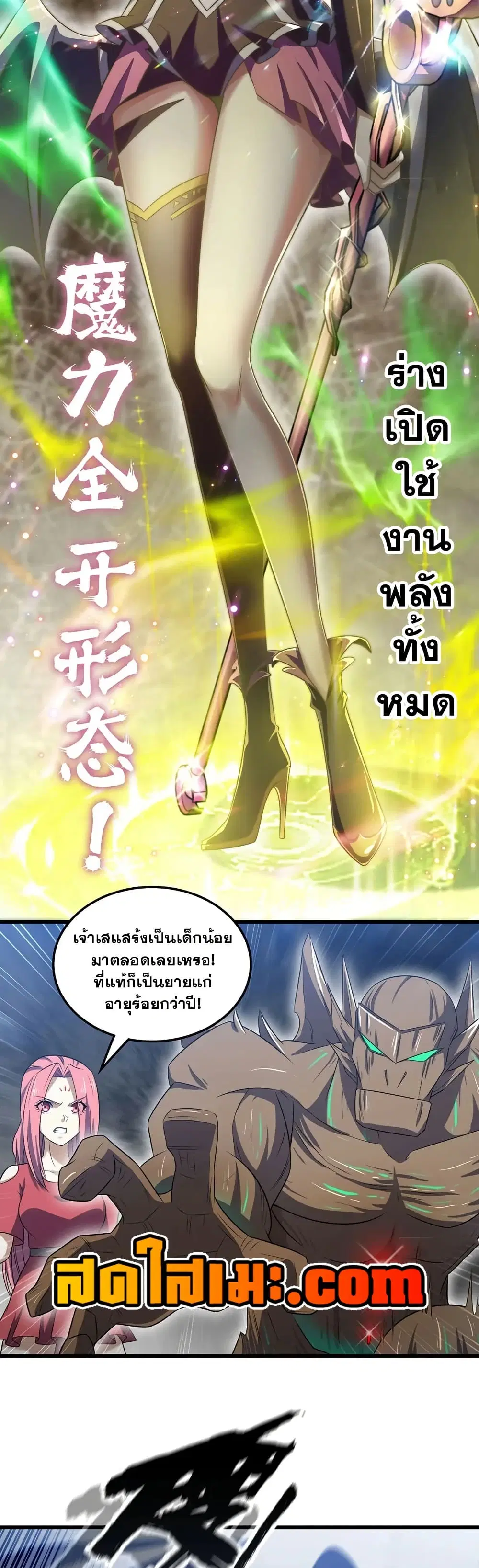 My Wife is a Demon Queen ตอนที่ 428 หน้า 10
