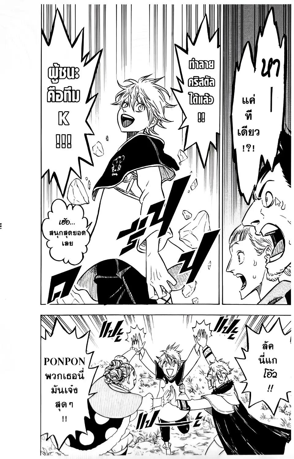 Black Clover ตอนที่ 119 หน้า 16