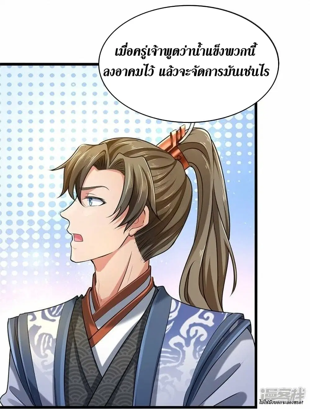 Sky Sword God ตอนที่ 458 หน้า 13