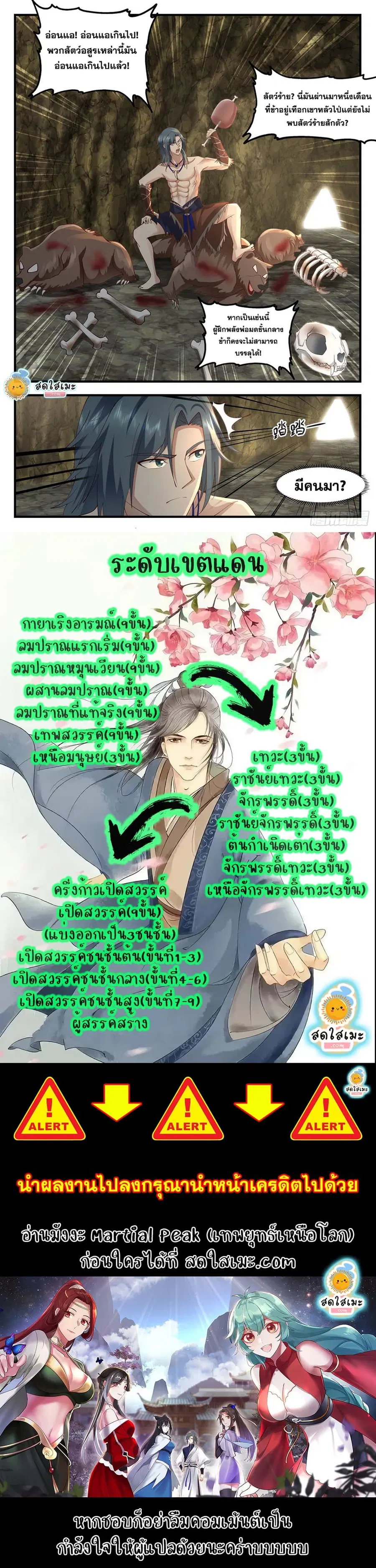Martial Peak ตอนที่ 2001 หน้า 12