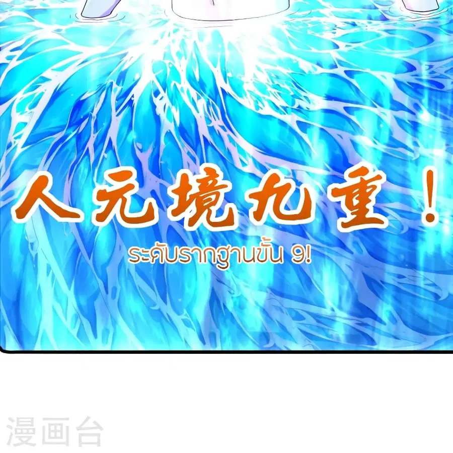 Banished Disciple’s Counterattack ราชาอมตะผู้ถูกขับไล่ ตอนที่ 276 หน้า 38