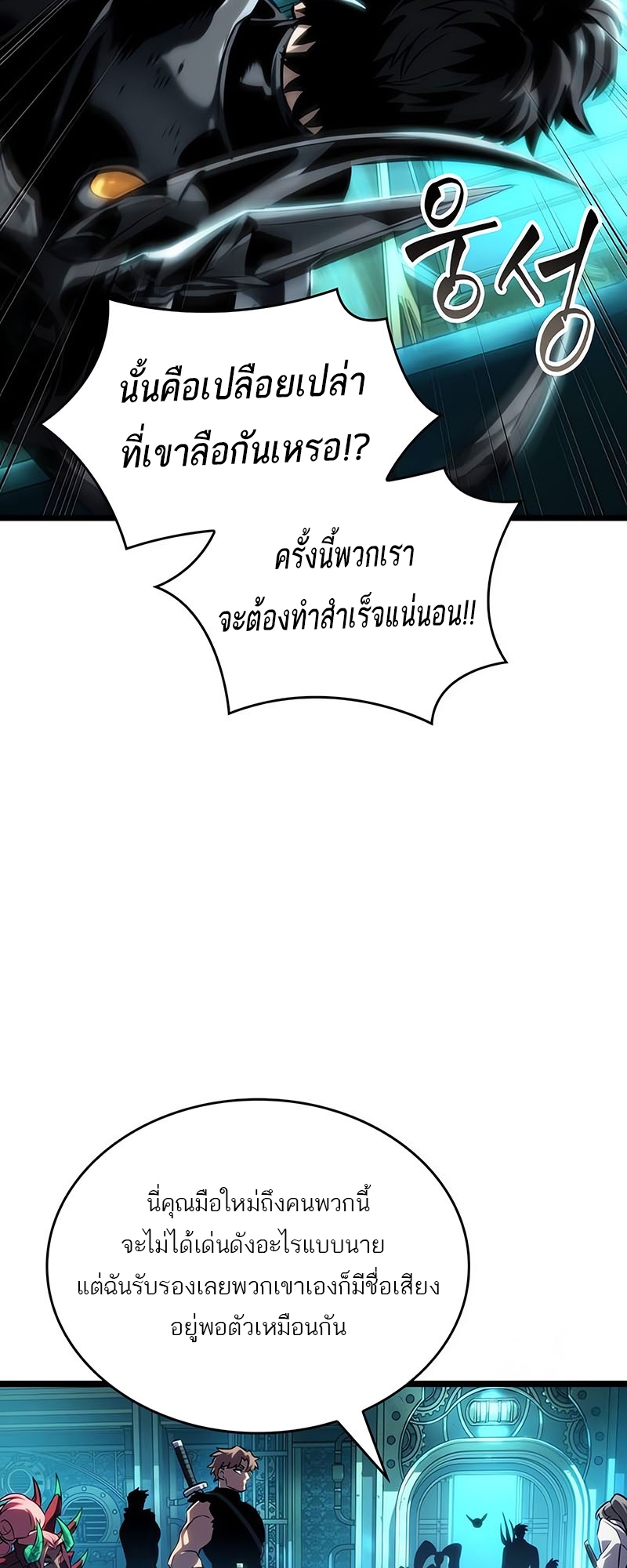 The World After the end โลกหลังการล่มสลาย ตอนที่ 130 หน้า 24