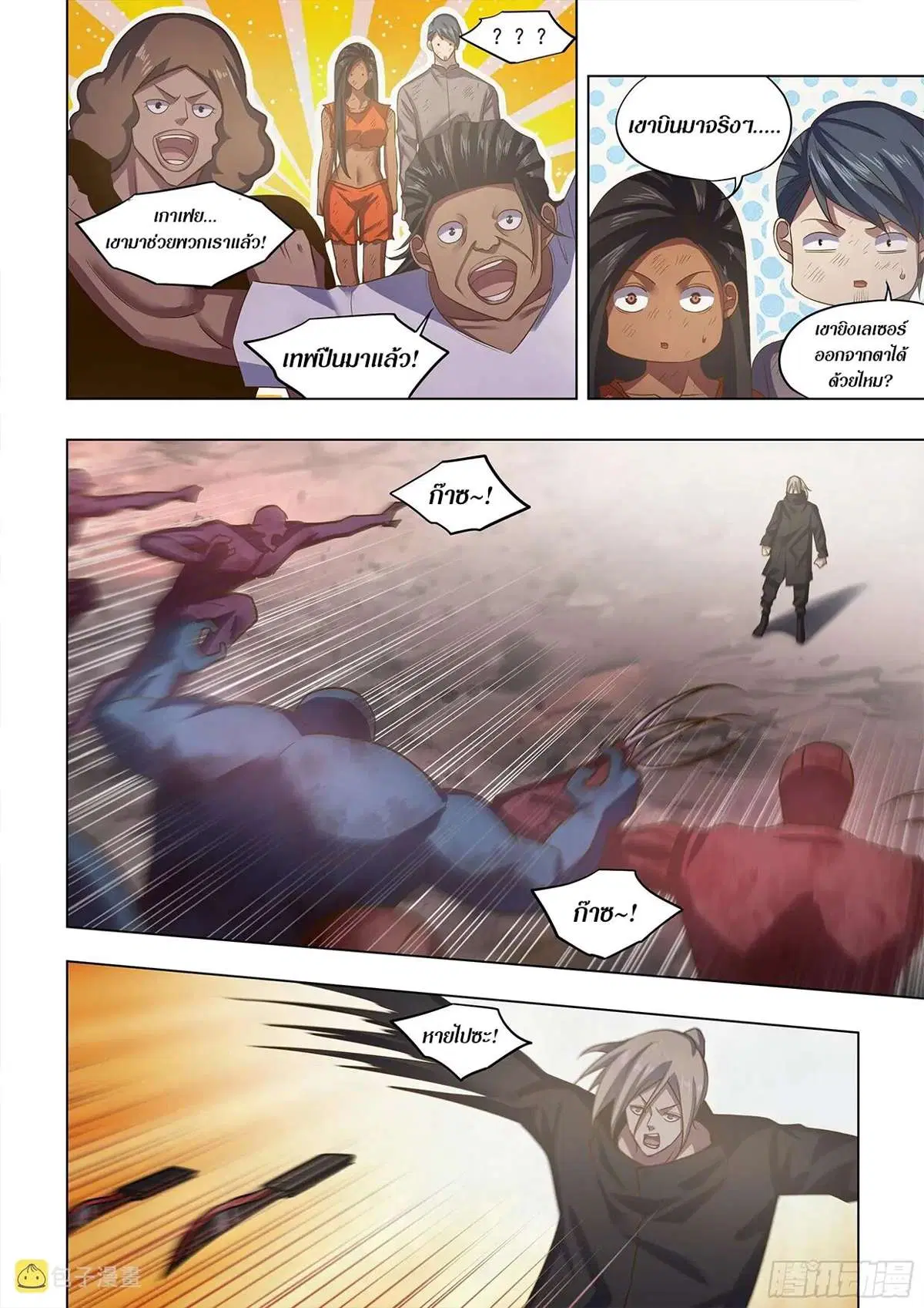 The Last Human ตอนที่ 460 หน้า 7