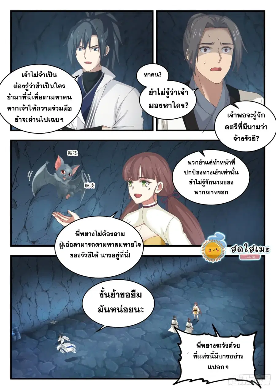 Martial Peak ตอนที่ 1659 หน้า 8