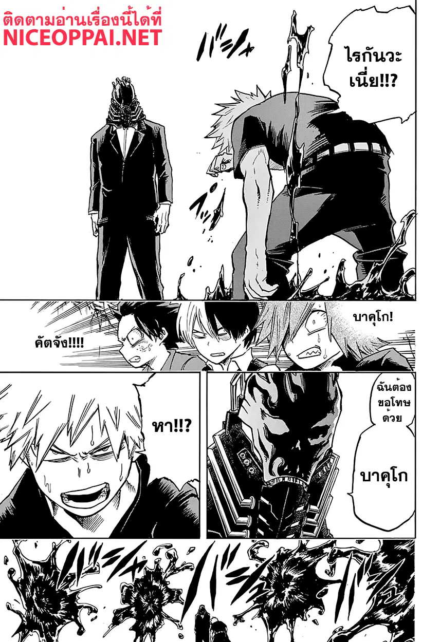 Boku no Hero Academia (My Hero Academia) ตอนที่ 89 หน้า 13