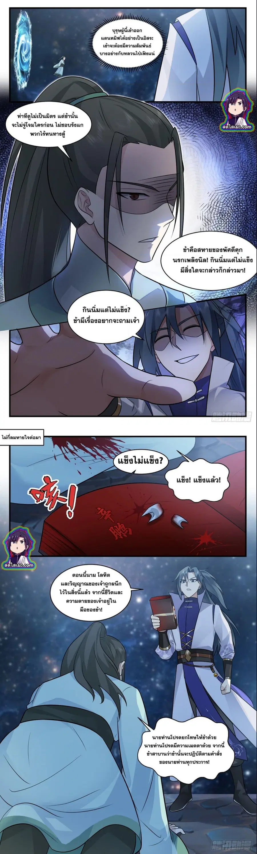 Martial Peak ตอนที่ 2853 หน้า 6